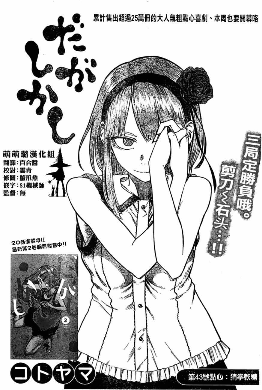 《粗点心战争》漫画最新章节第43话免费下拉式在线观看章节第【2】张图片