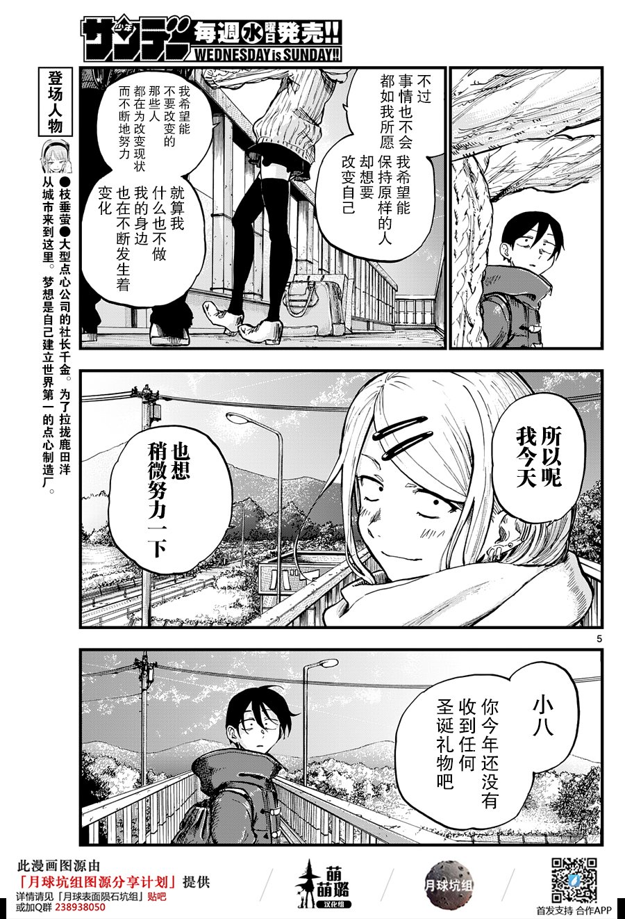 《粗点心战争》漫画最新章节第140话免费下拉式在线观看章节第【5】张图片