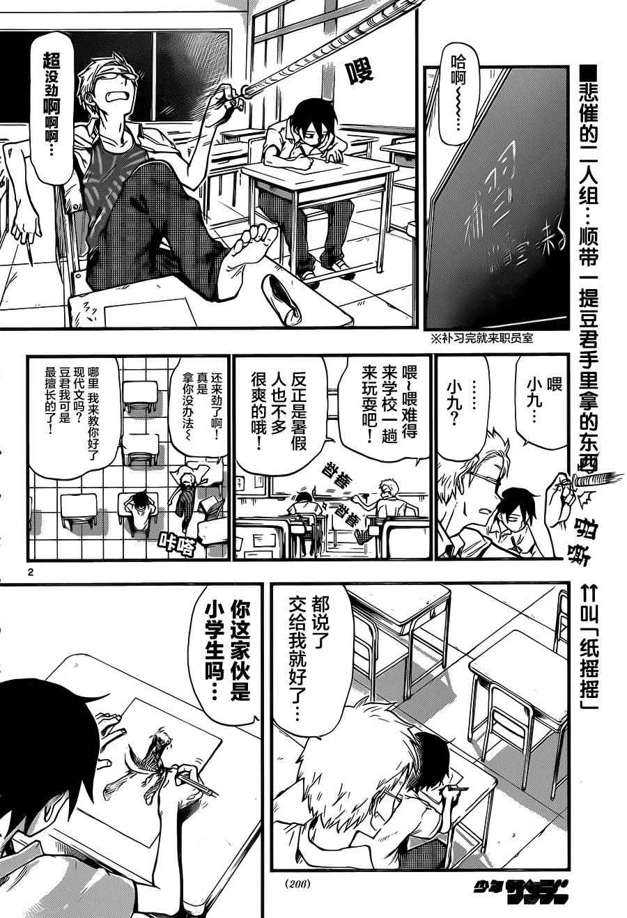 《粗点心战争》漫画最新章节第73话免费下拉式在线观看章节第【2】张图片