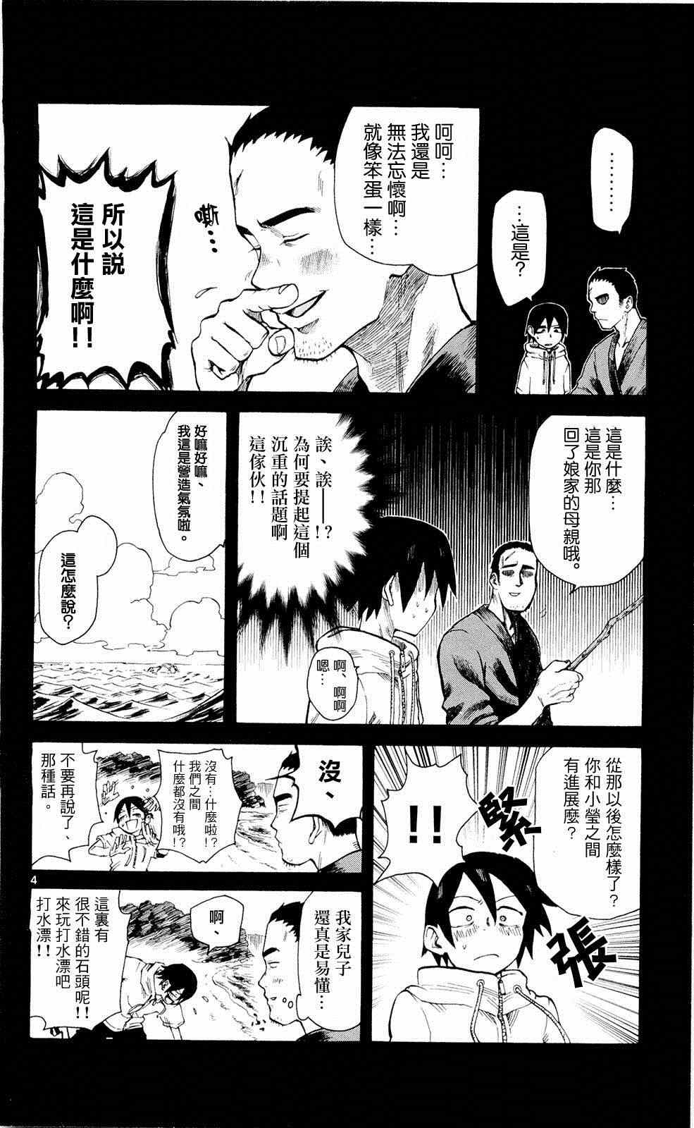 《粗点心战争》漫画最新章节第14话免费下拉式在线观看章节第【4】张图片