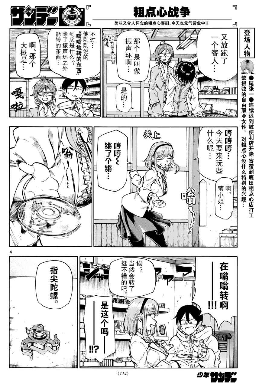 《粗点心战争》漫画最新章节第156话免费下拉式在线观看章节第【5】张图片