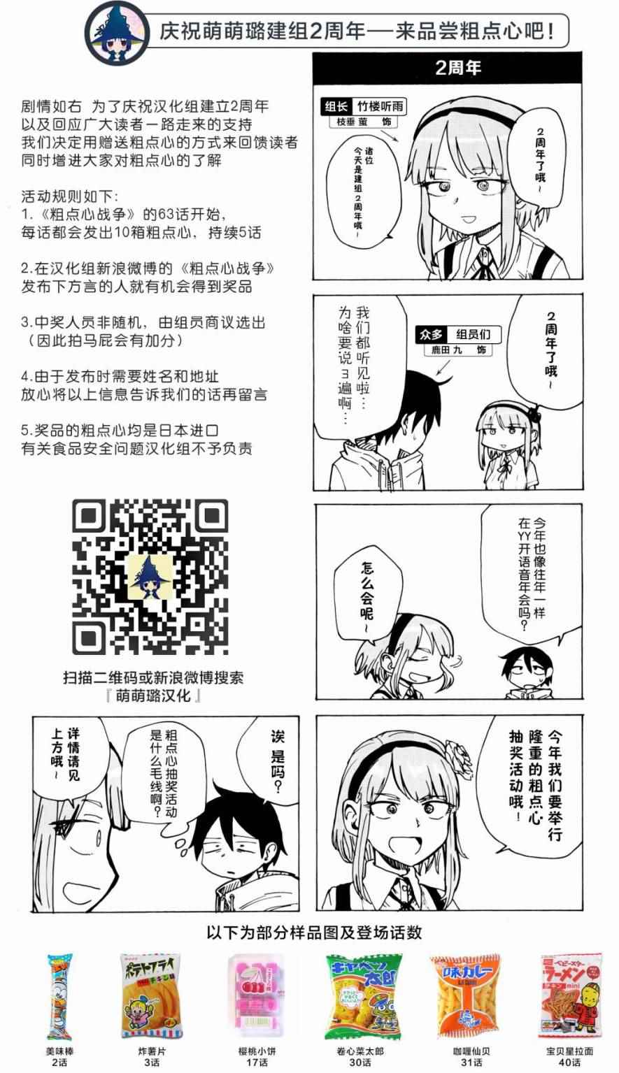 《粗点心战争》漫画最新章节第63话免费下拉式在线观看章节第【9】张图片