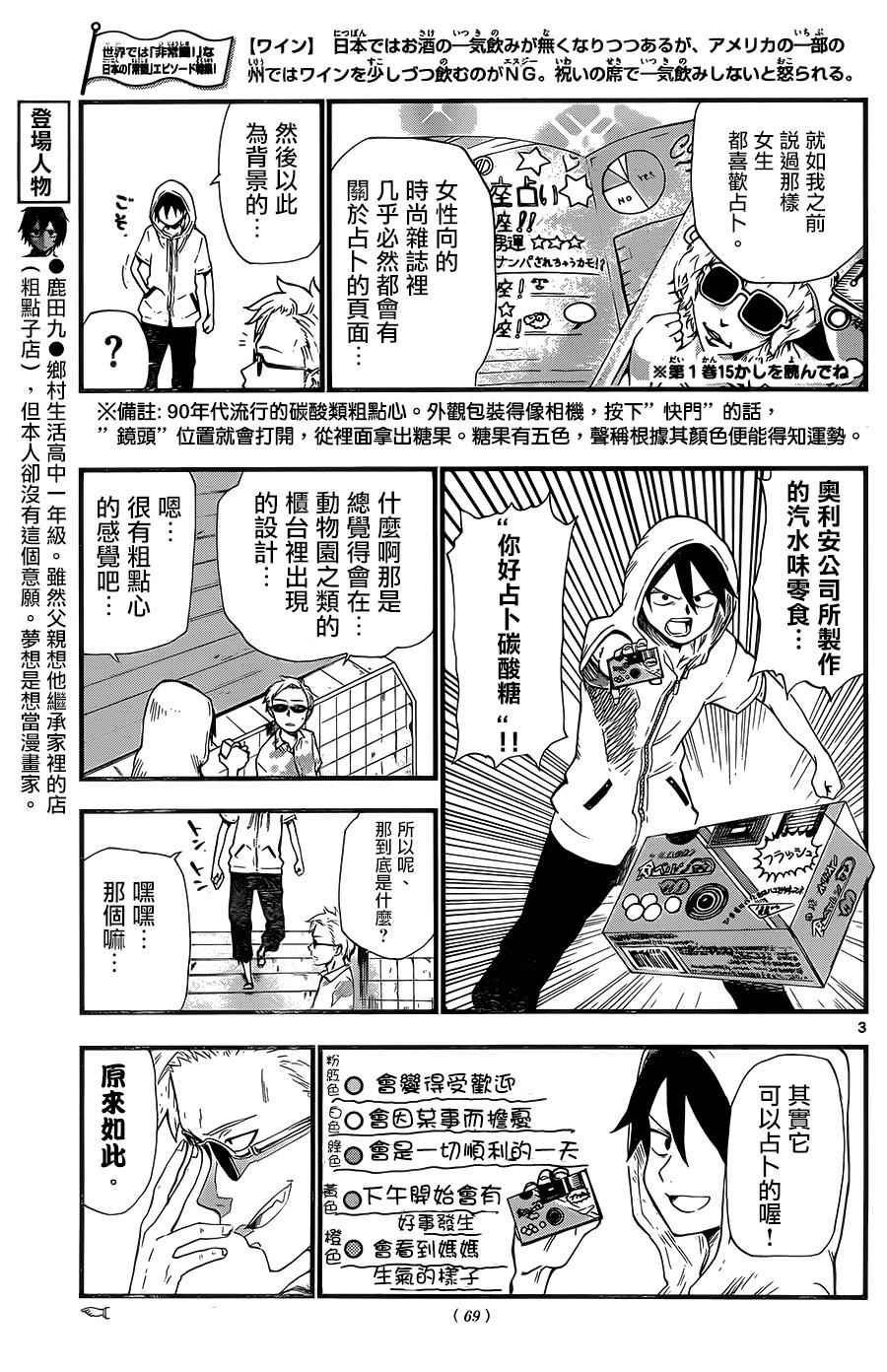 《粗点心战争》漫画最新章节第64话免费下拉式在线观看章节第【3】张图片