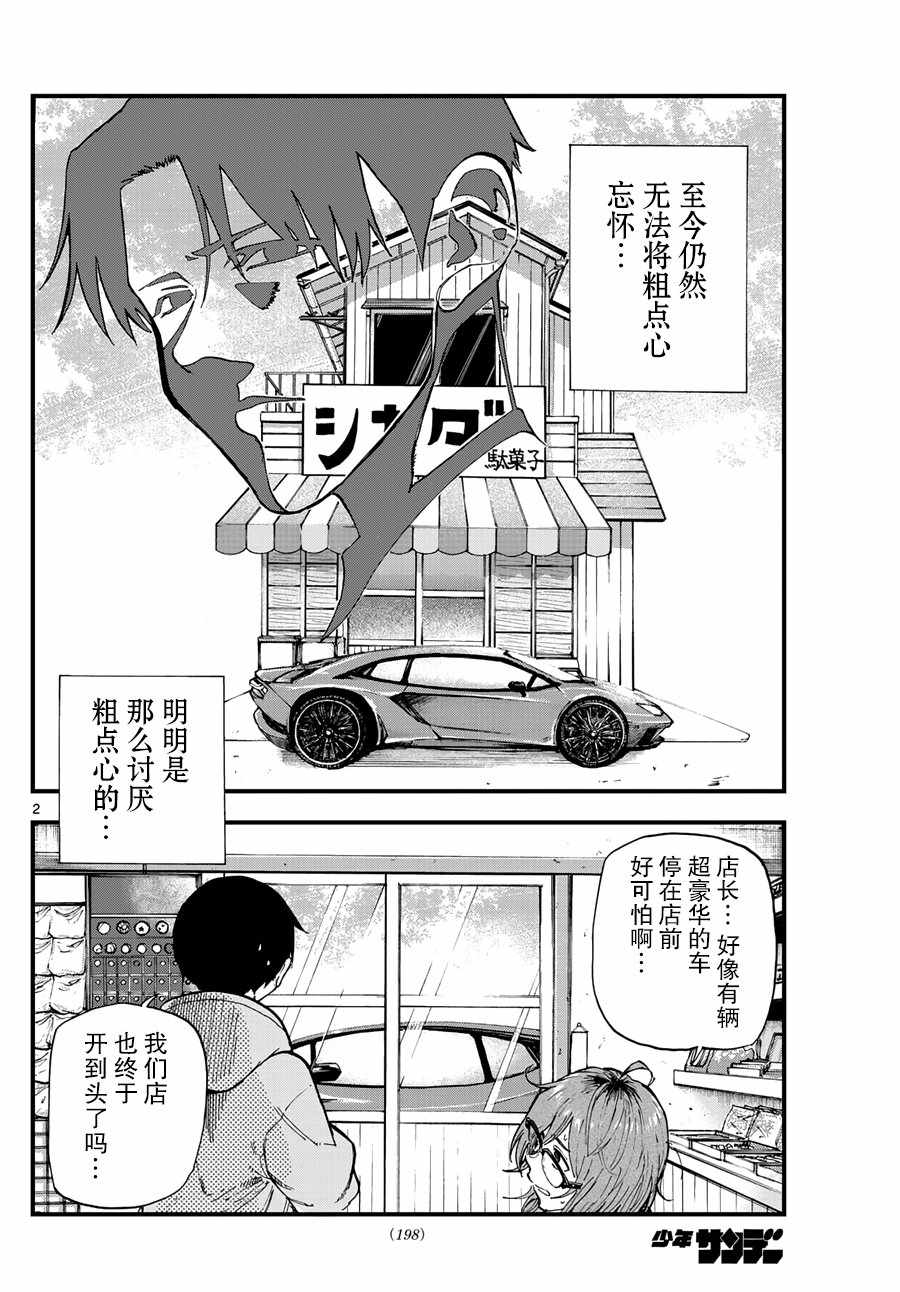 《粗点心战争》漫画最新章节第166话免费下拉式在线观看章节第【2】张图片