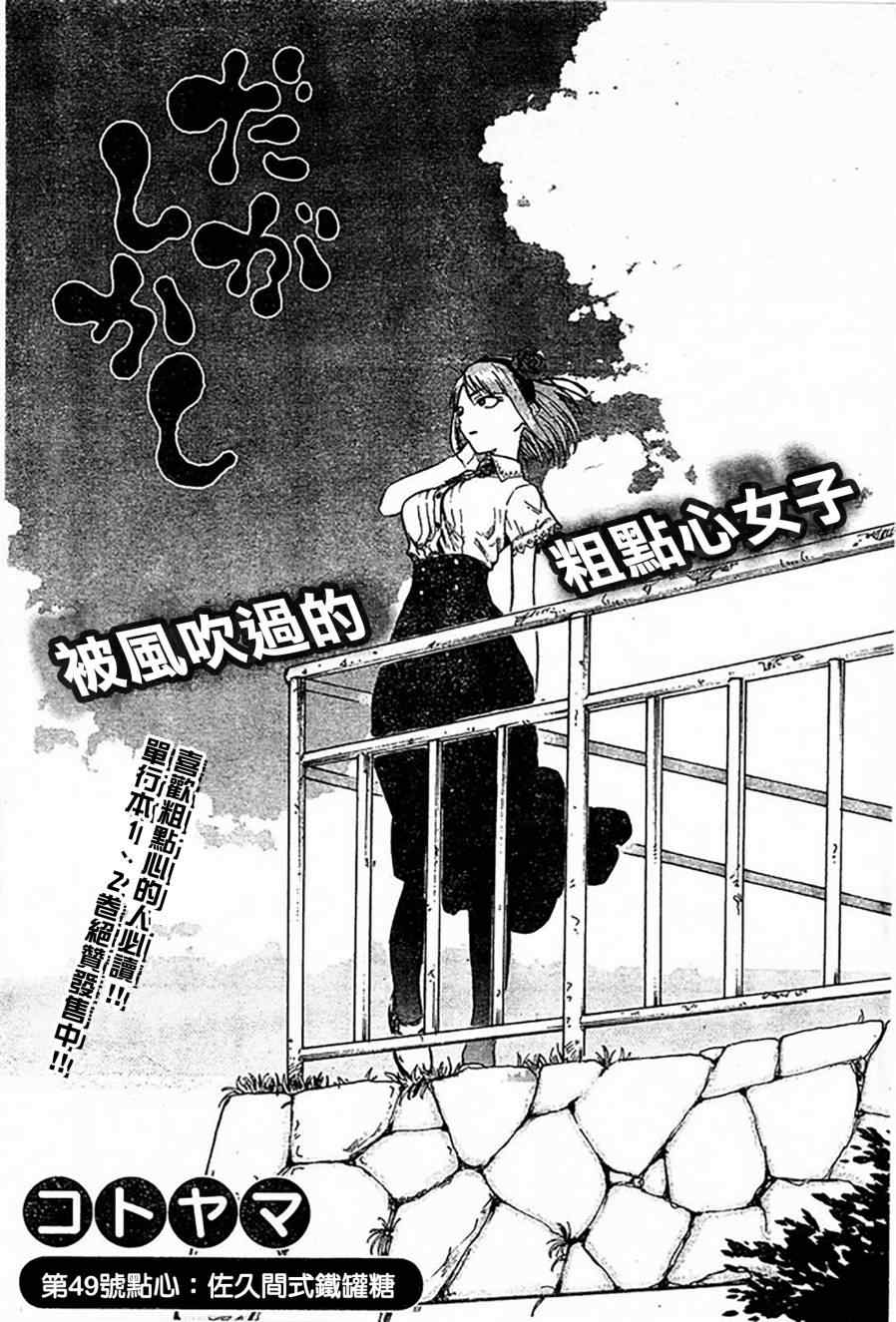 《粗点心战争》漫画最新章节第49话免费下拉式在线观看章节第【1】张图片