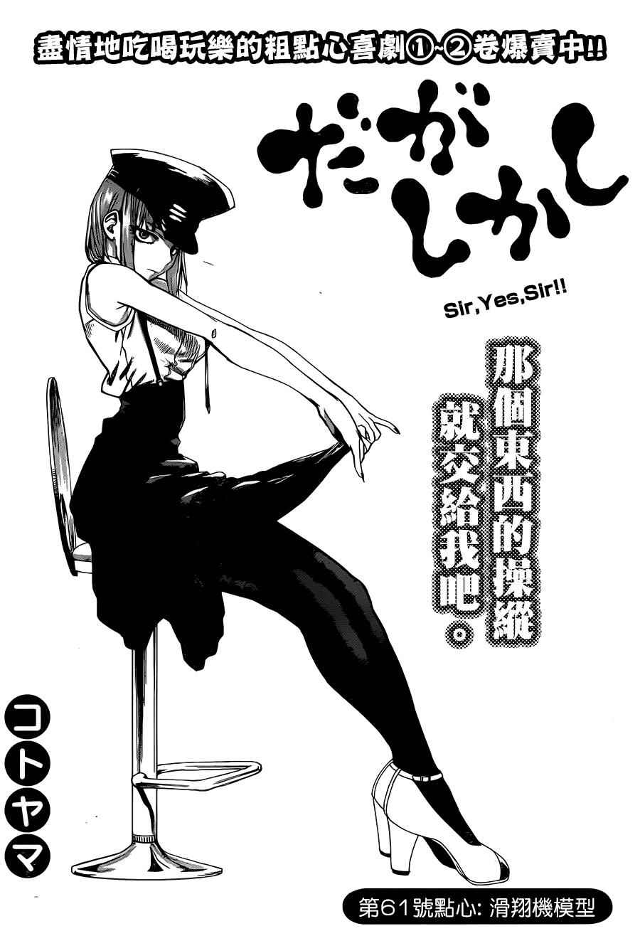 《粗点心战争》漫画最新章节第61话免费下拉式在线观看章节第【1】张图片