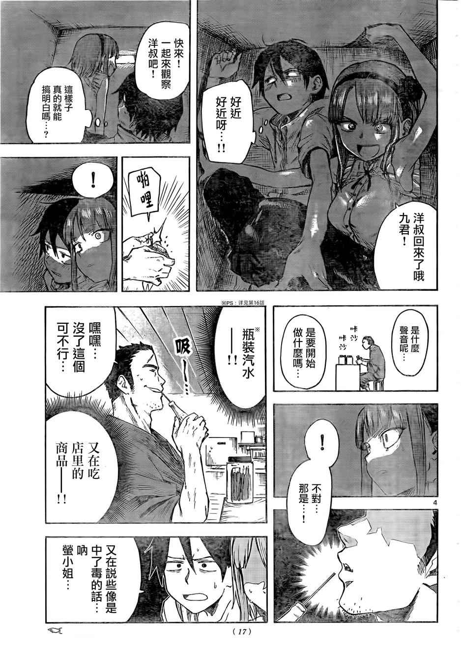 《粗点心战争》漫画最新章节第50话免费下拉式在线观看章节第【4】张图片