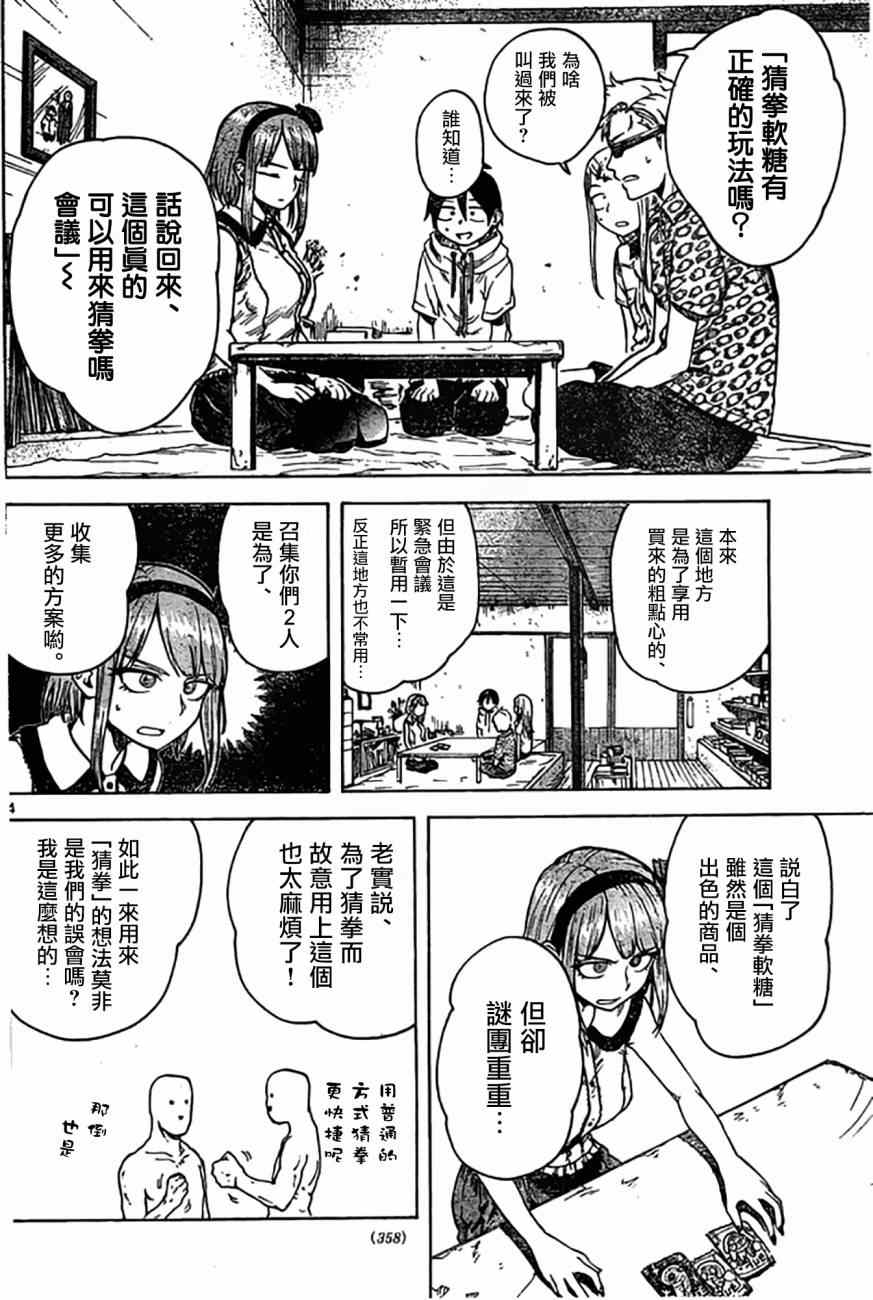 《粗点心战争》漫画最新章节第43话免费下拉式在线观看章节第【5】张图片