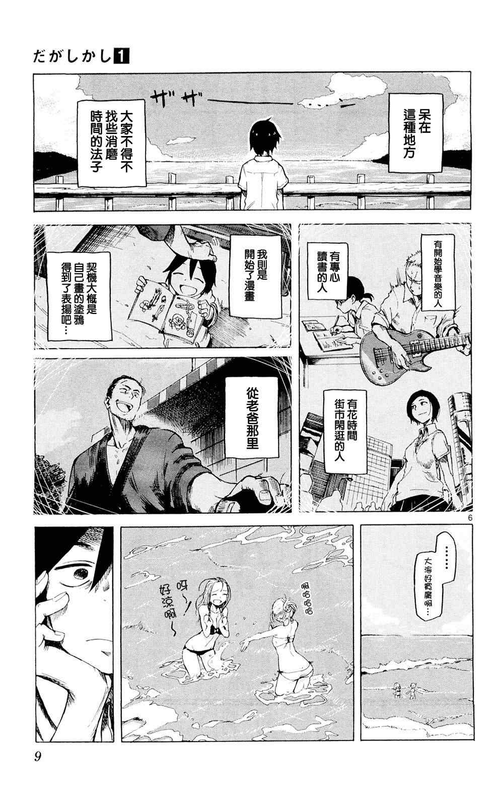 《粗点心战争》漫画最新章节第1话免费下拉式在线观看章节第【11】张图片