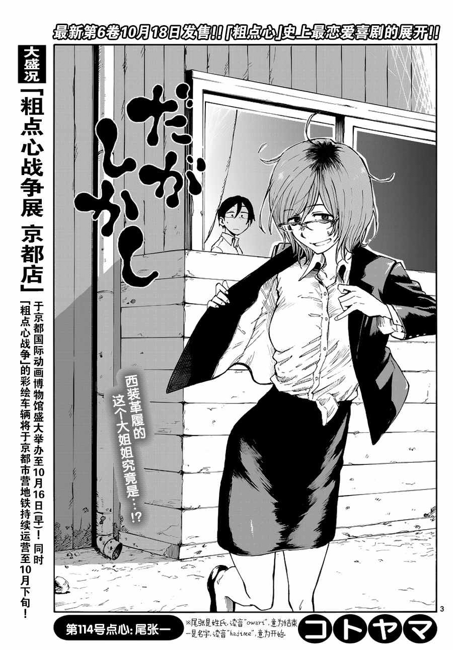 《粗点心战争》漫画最新章节第114话免费下拉式在线观看章节第【3】张图片