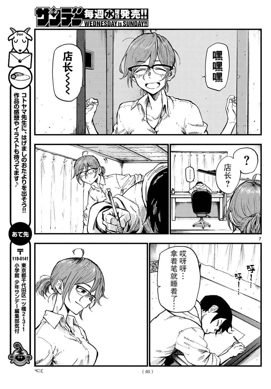 《粗点心战争》漫画最新章节第161话免费下拉式在线观看章节第【7】张图片