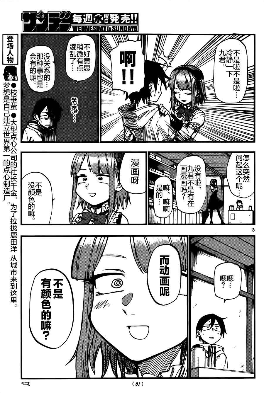 《粗点心战争》漫画最新章节第79话免费下拉式在线观看章节第【3】张图片