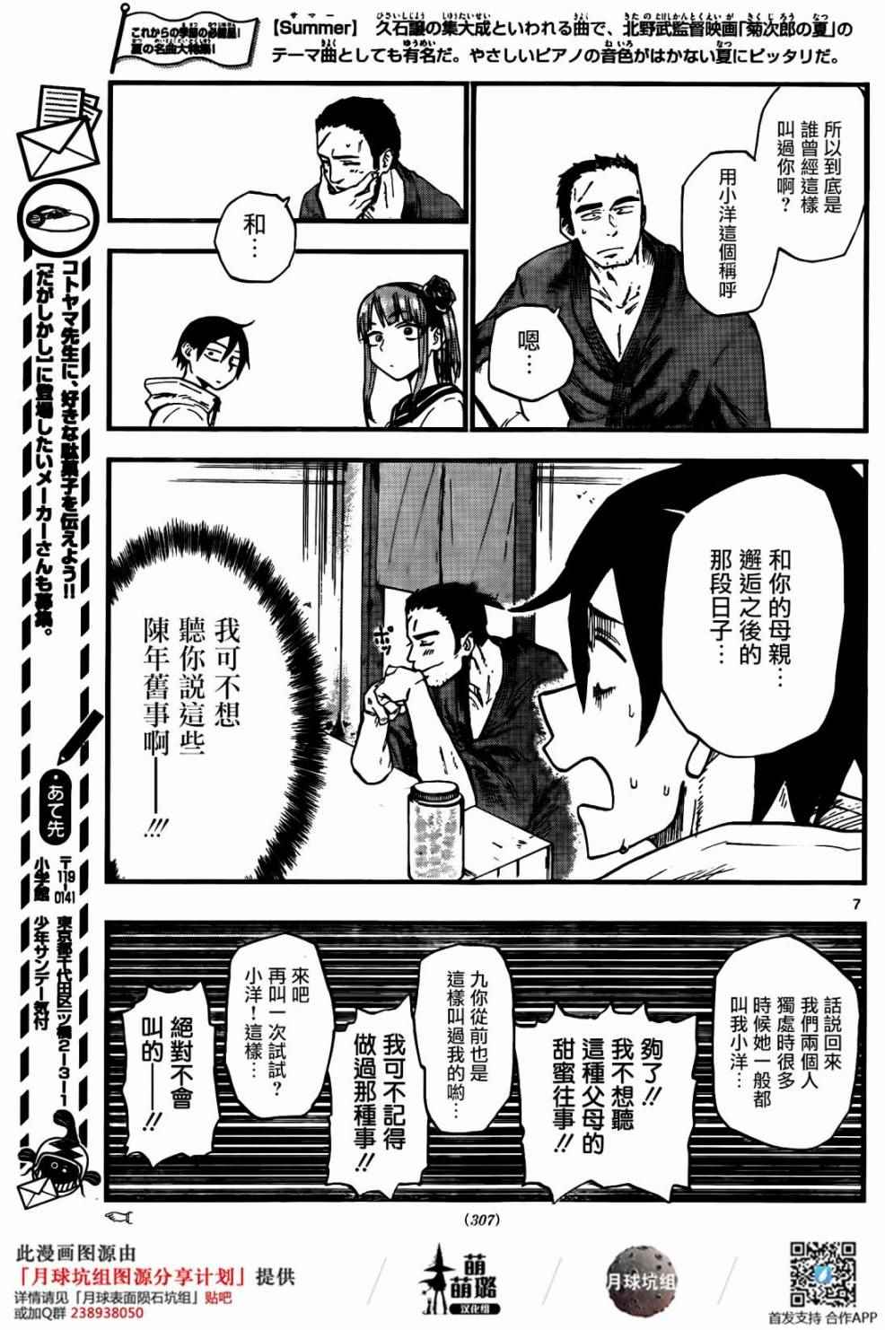 《粗点心战争》漫画最新章节第62话免费下拉式在线观看章节第【7】张图片