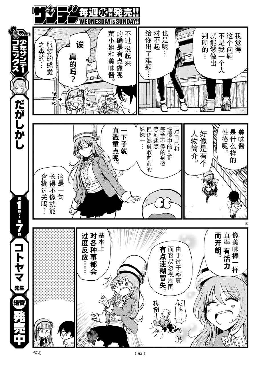 《粗点心战争》漫画最新章节第154话免费下拉式在线观看章节第【9】张图片