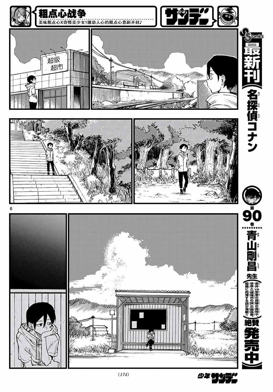 《粗点心战争》漫画最新章节第108话免费下拉式在线观看章节第【6】张图片