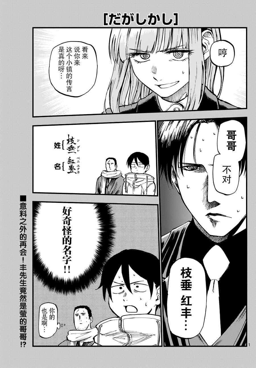 《粗点心战争》漫画最新章节第128话免费下拉式在线观看章节第【1】张图片