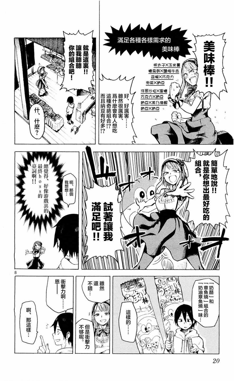 《粗点心战争》漫画最新章节第2话免费下拉式在线观看章节第【8】张图片