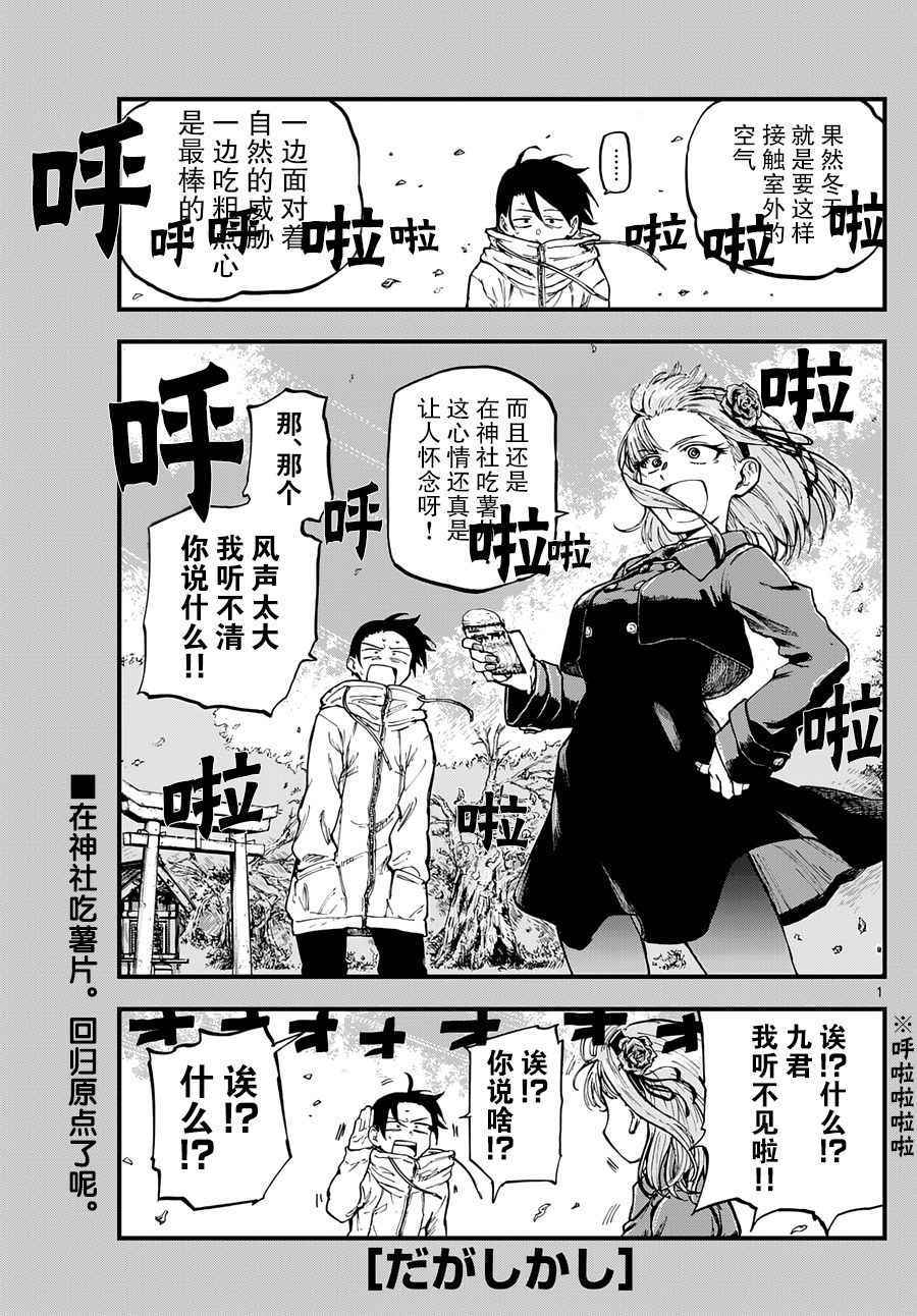 《粗点心战争》漫画最新章节第127话免费下拉式在线观看章节第【1】张图片