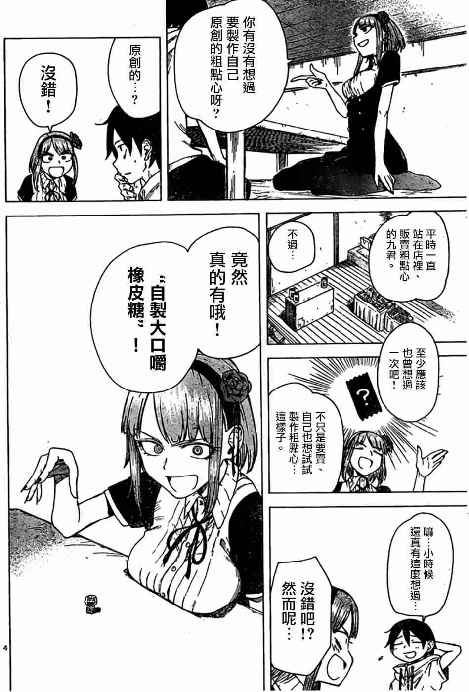 《粗点心战争》漫画最新章节第44话免费下拉式在线观看章节第【4】张图片