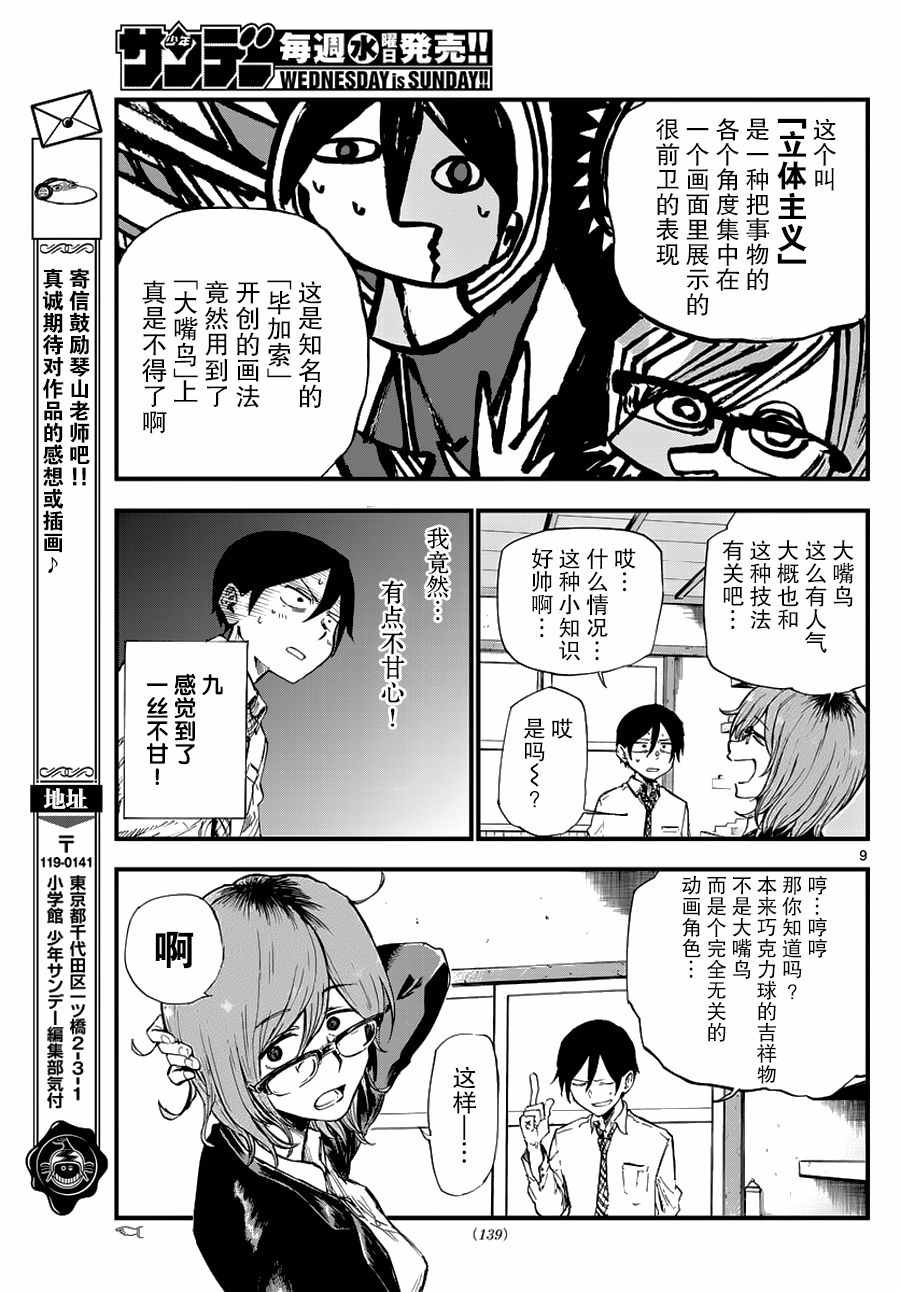 《粗点心战争》漫画最新章节第115话免费下拉式在线观看章节第【9】张图片