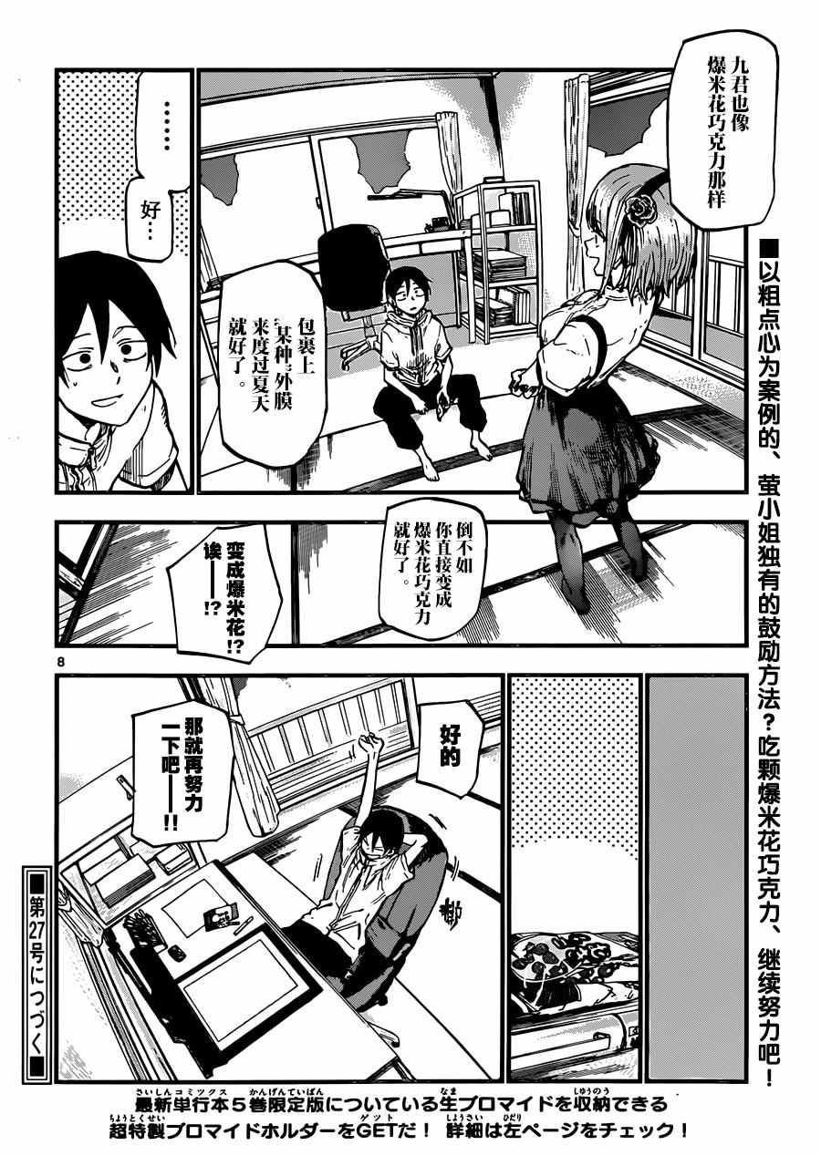 《粗点心战争》漫画最新章节第97话免费下拉式在线观看章节第【9】张图片