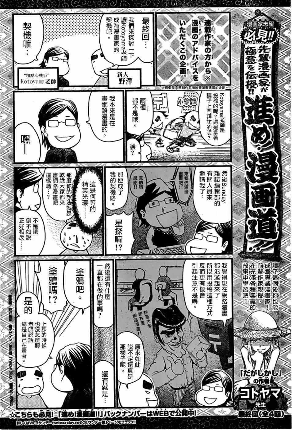 《粗点心战争》漫画最新章节第44话免费下拉式在线观看章节第【10】张图片