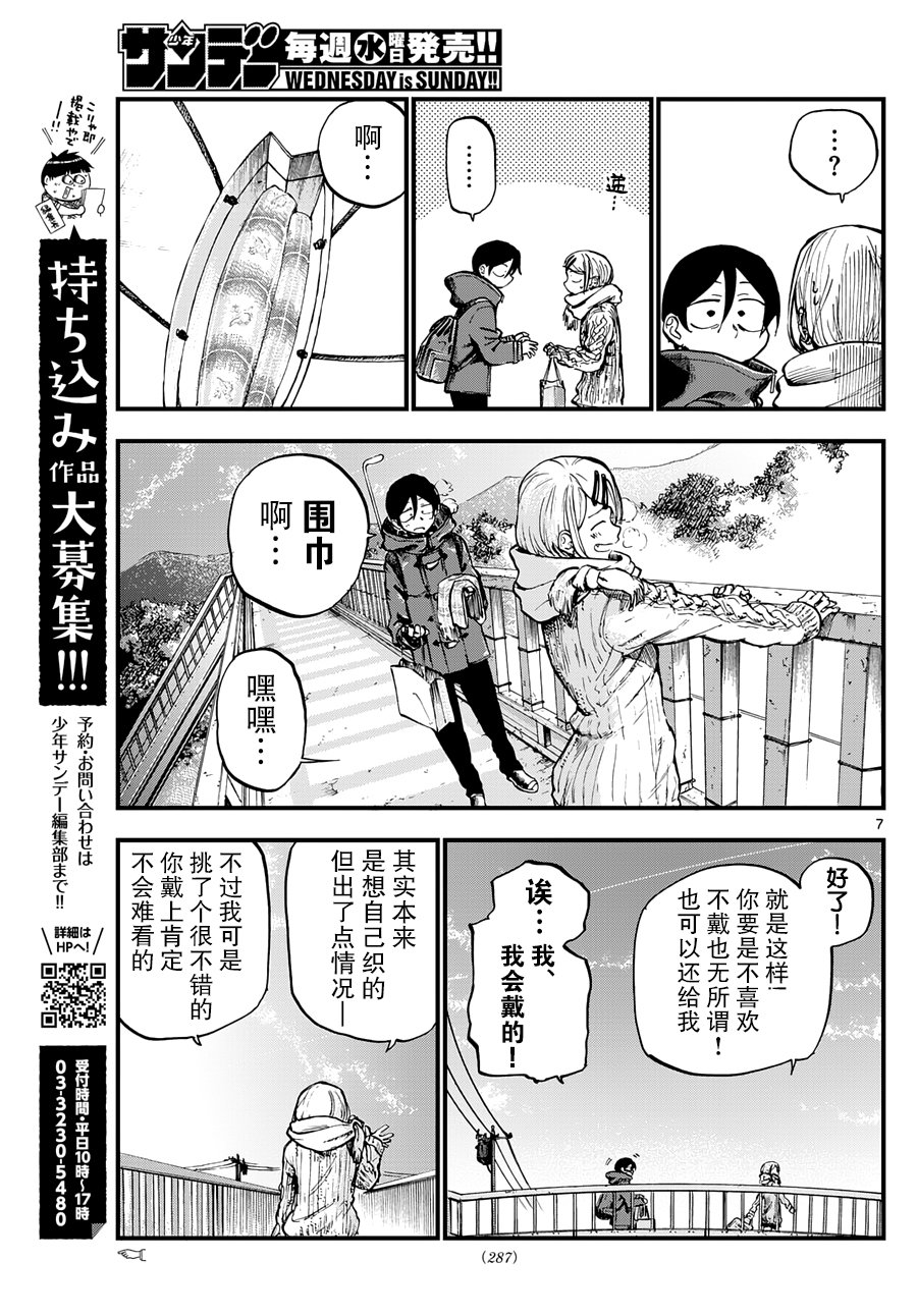 《粗点心战争》漫画最新章节第140话免费下拉式在线观看章节第【7】张图片