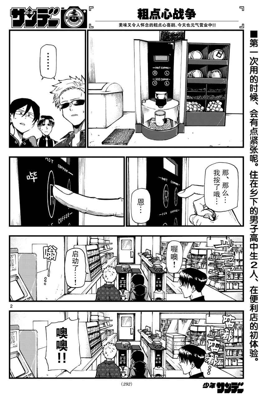 《粗点心战争》漫画最新章节第157话免费下拉式在线观看章节第【2】张图片