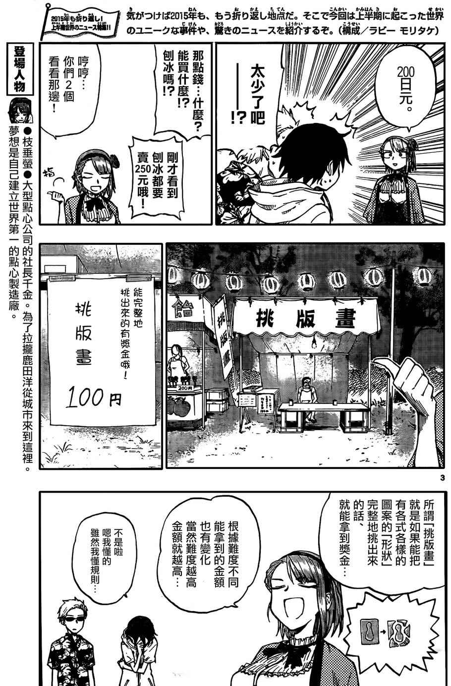 《粗点心战争》漫画最新章节第54话免费下拉式在线观看章节第【3】张图片