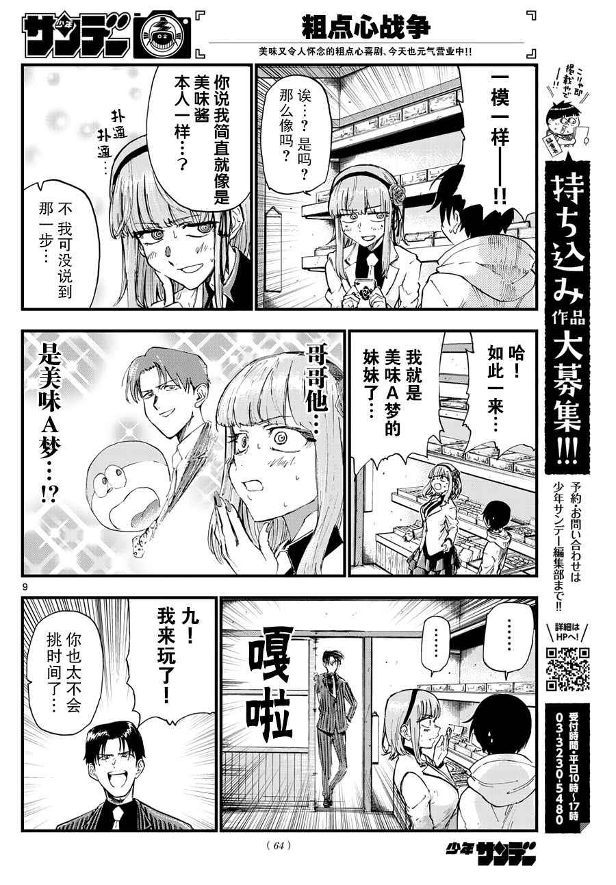 《粗点心战争》漫画最新章节第154话免费下拉式在线观看章节第【10】张图片