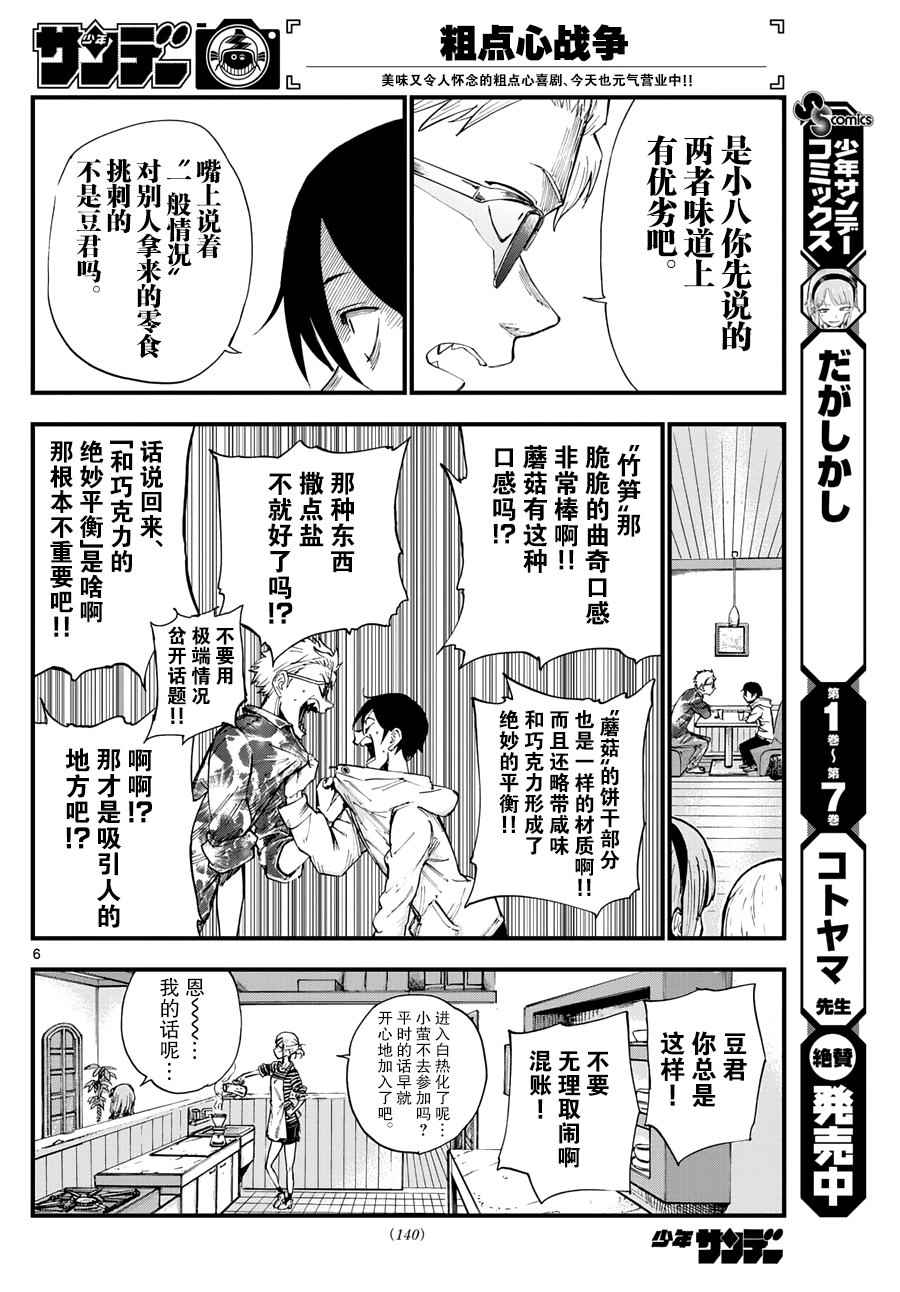 《粗点心战争》漫画最新章节第153话免费下拉式在线观看章节第【6】张图片