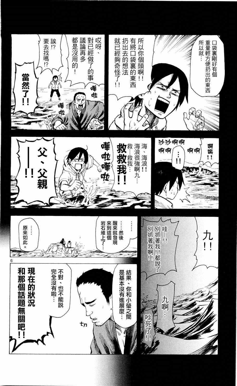 《粗点心战争》漫画最新章节第14话免费下拉式在线观看章节第【6】张图片