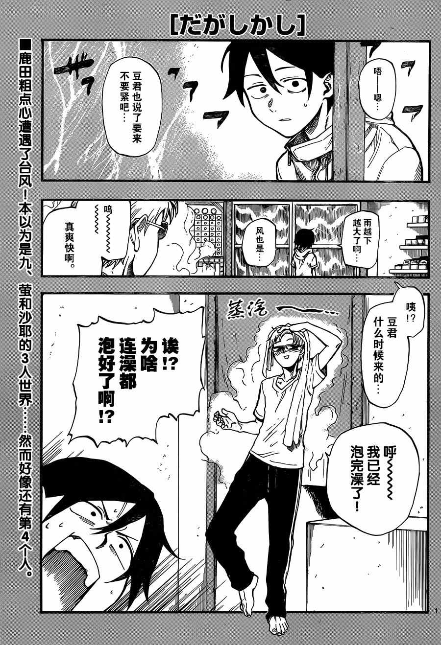 《粗点心战争》漫画最新章节第90话免费下拉式在线观看章节第【1】张图片