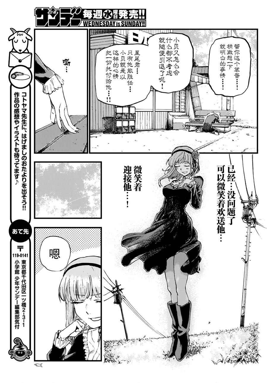 《粗点心战争》漫画最新章节第130话免费下拉式在线观看章节第【9】张图片