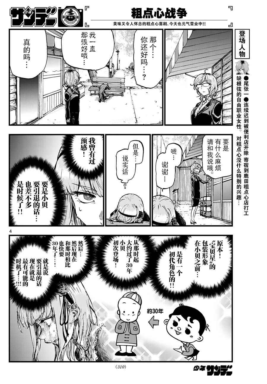 《粗点心战争》漫画最新章节第130话免费下拉式在线观看章节第【4】张图片