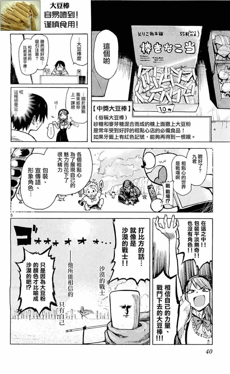 《粗点心战争》漫画最新章节第4话免费下拉式在线观看章节第【6】张图片