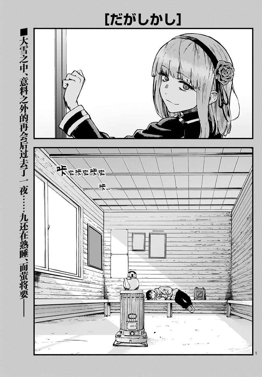 《粗点心战争》漫画最新章节第126话免费下拉式在线观看章节第【1】张图片