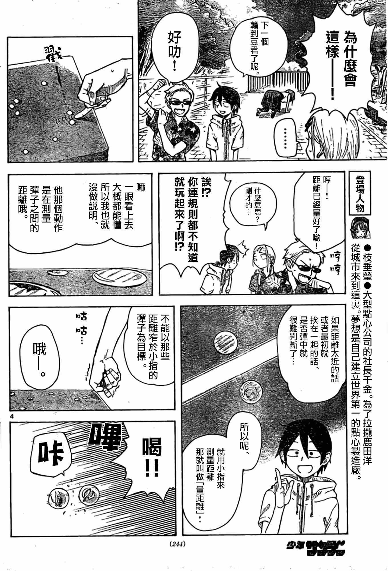 《粗点心战争》漫画最新章节第45话免费下拉式在线观看章节第【4】张图片