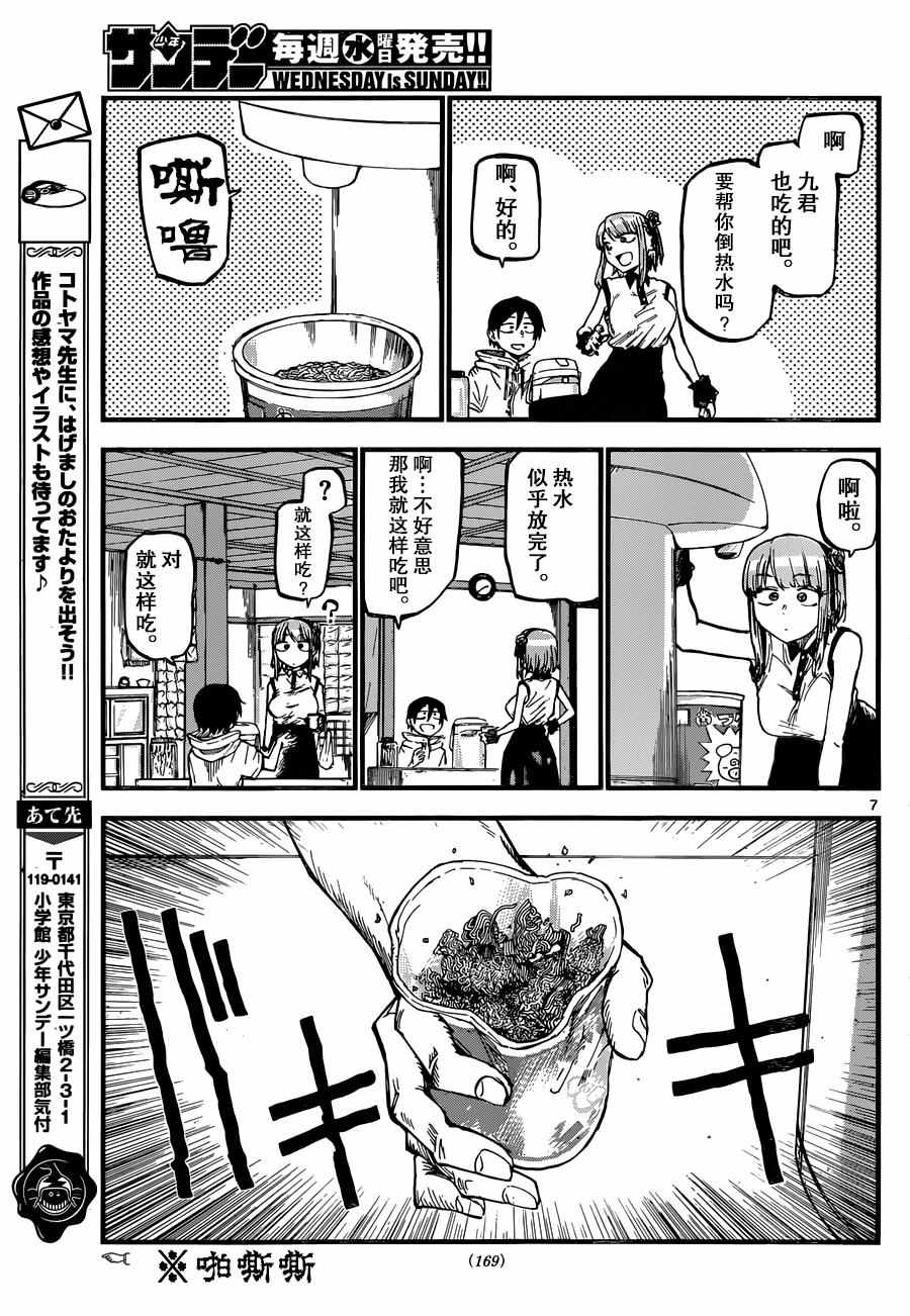 《粗点心战争》漫画最新章节第100话免费下拉式在线观看章节第【7】张图片