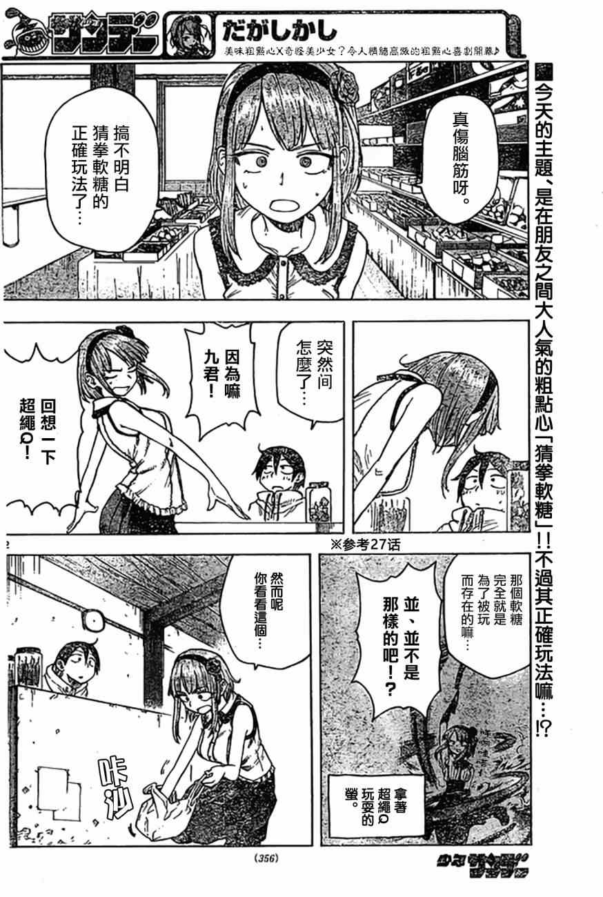 《粗点心战争》漫画最新章节第43话免费下拉式在线观看章节第【3】张图片