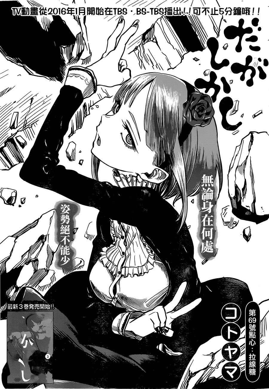 《粗点心战争》漫画最新章节第69话免费下拉式在线观看章节第【1】张图片