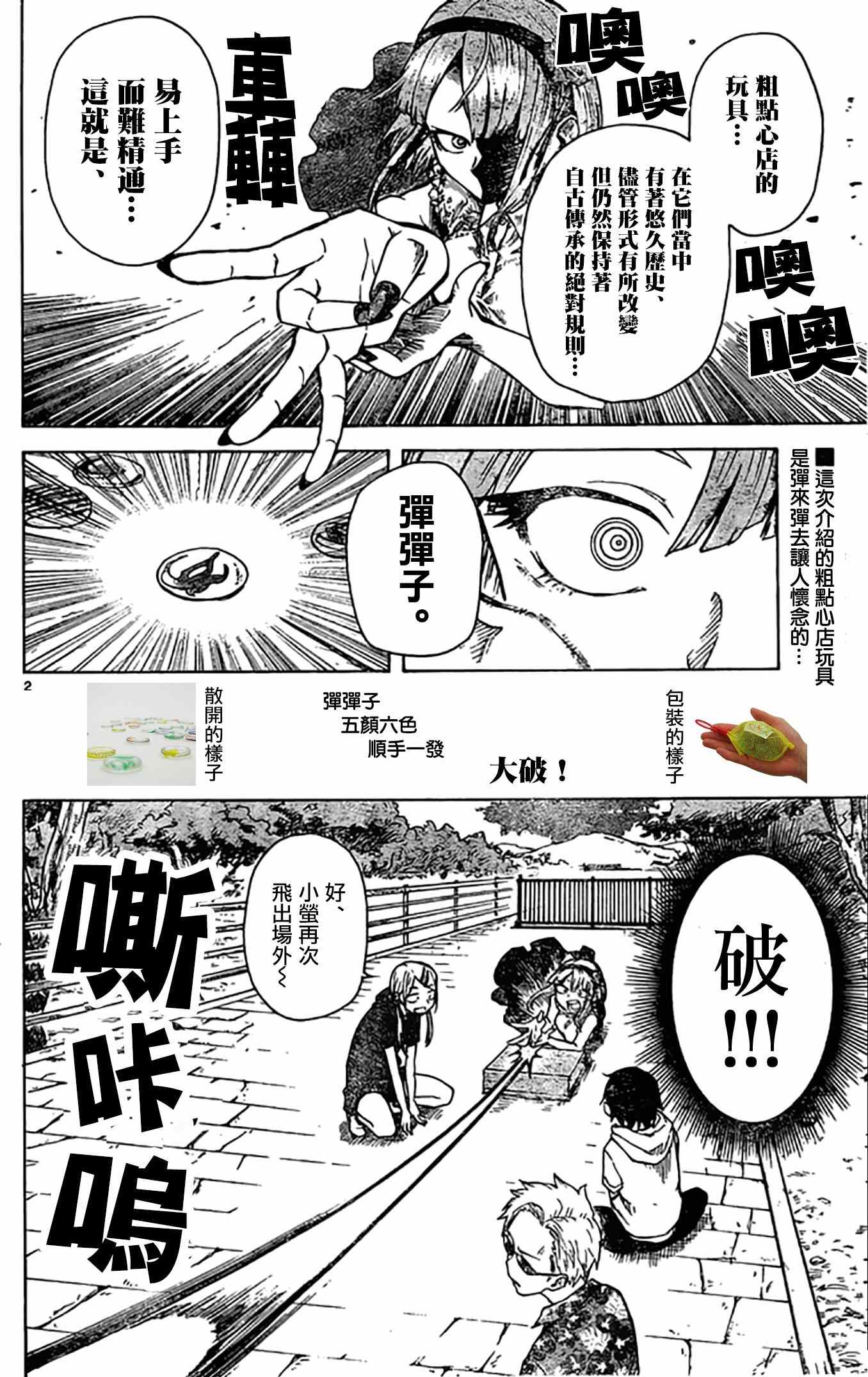 《粗点心战争》漫画最新章节第45话免费下拉式在线观看章节第【2】张图片