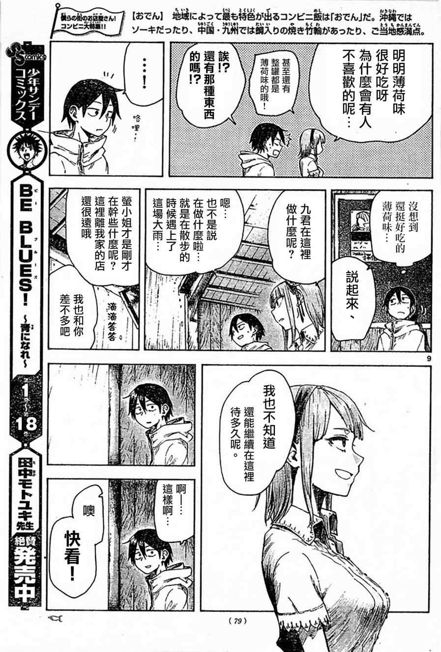 《粗点心战争》漫画最新章节第49话免费下拉式在线观看章节第【9】张图片