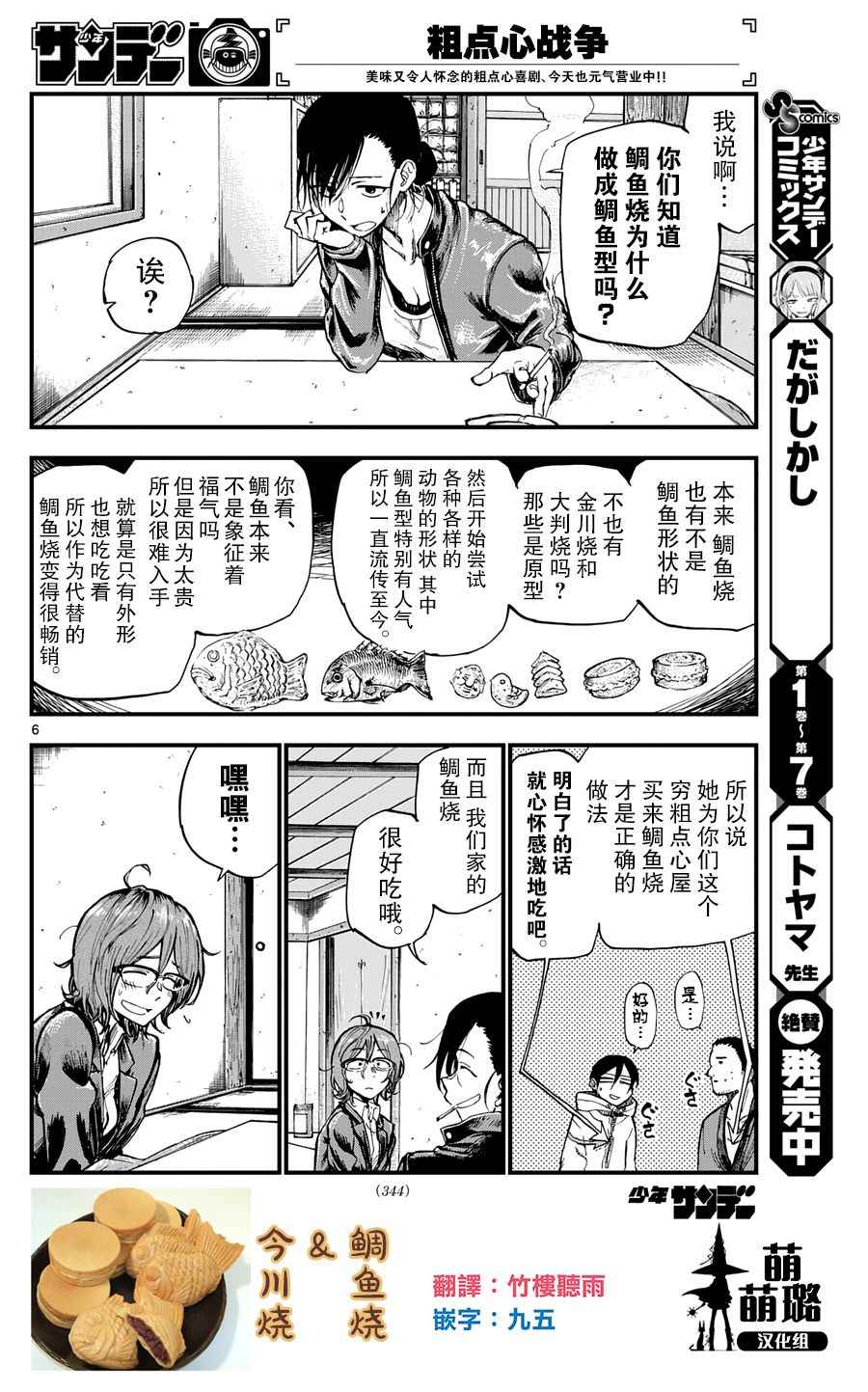 《粗点心战争》漫画最新章节第144话免费下拉式在线观看章节第【6】张图片