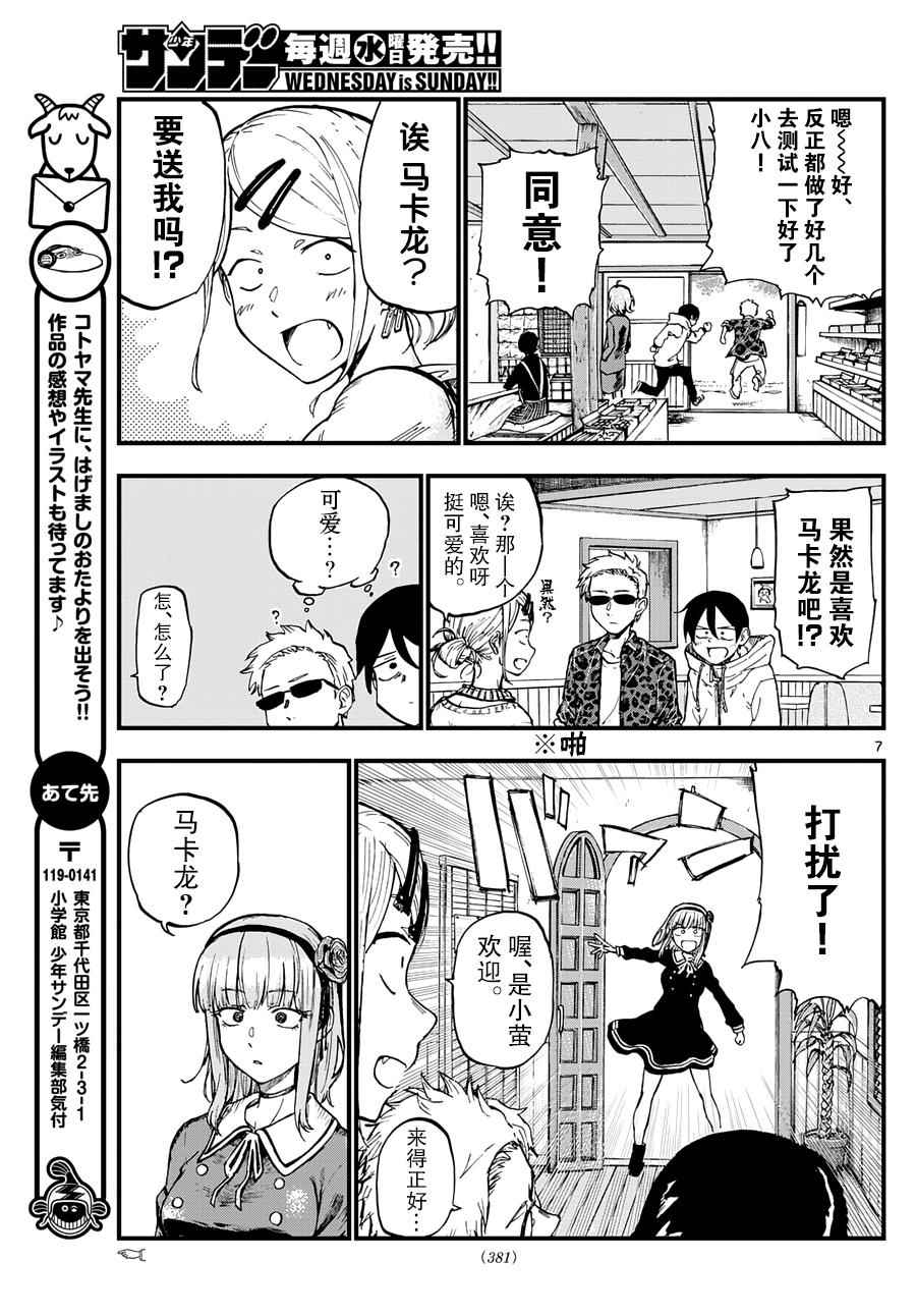 《粗点心战争》漫画最新章节第134话免费下拉式在线观看章节第【7】张图片