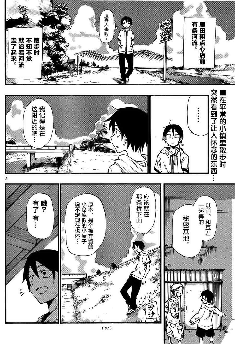 《粗点心战争》漫画最新章节第70话免费下拉式在线观看章节第【2】张图片