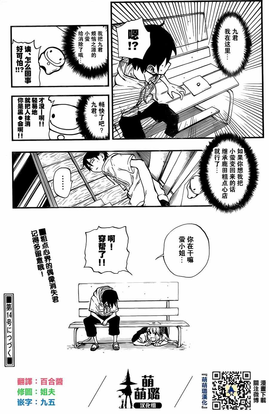 《粗点心战争》漫画最新章节第85话免费下拉式在线观看章节第【8】张图片