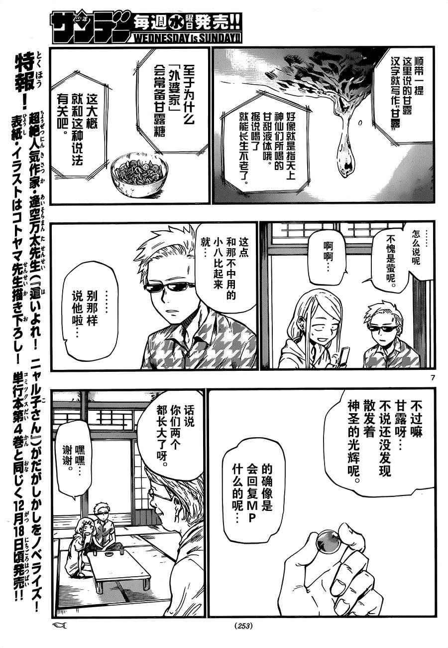 《粗点心战争》漫画最新章节第77话免费下拉式在线观看章节第【7】张图片