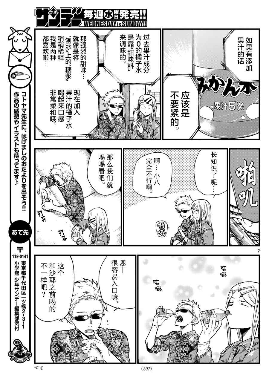 《粗点心战争》漫画最新章节第149话免费下拉式在线观看章节第【7】张图片