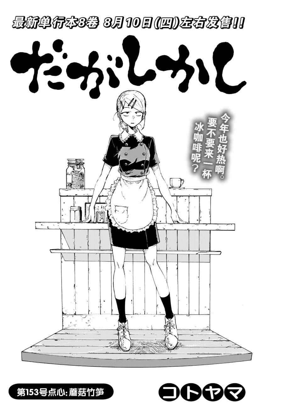 《粗点心战争》漫画最新章节第153话免费下拉式在线观看章节第【2】张图片